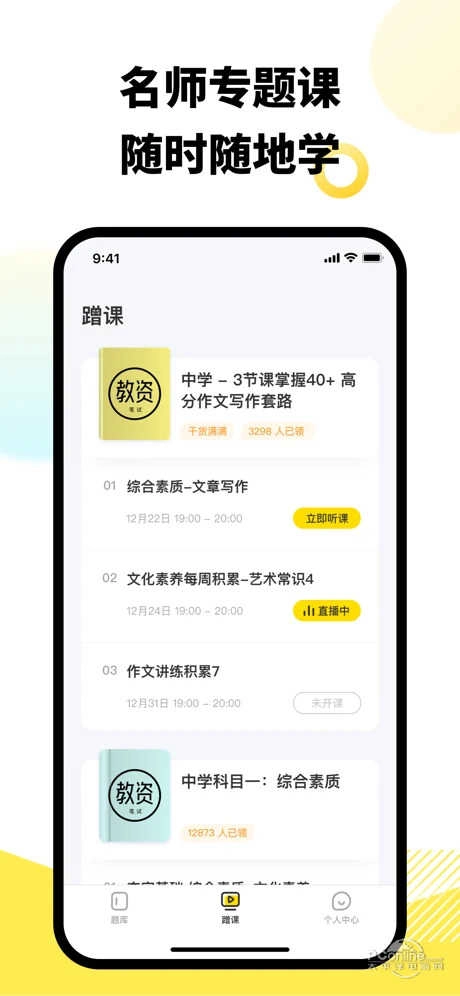 考虫教师最新版图4