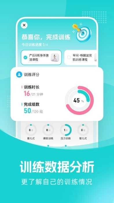凯格尔教练手机最新版图2