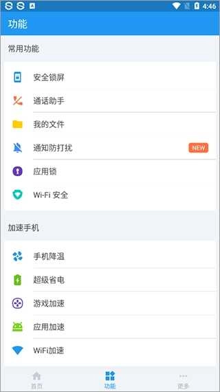 360卫士国际版图2