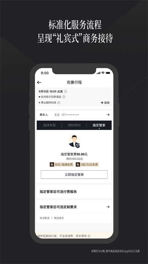 耀出行官方正版图2