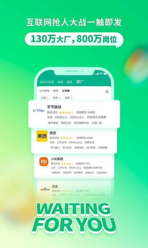 拉勾招聘免费版图3
