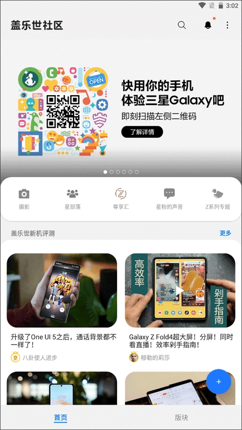 三星盖乐世社区官方最新版图4