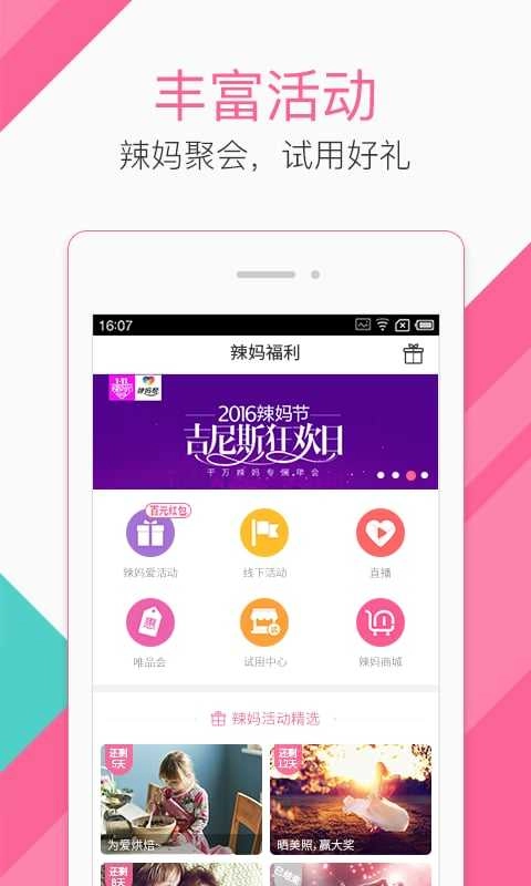 辣妈帮安卓官方版图3