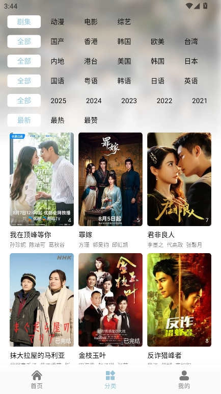 白嫖怪追剧安卓版图2