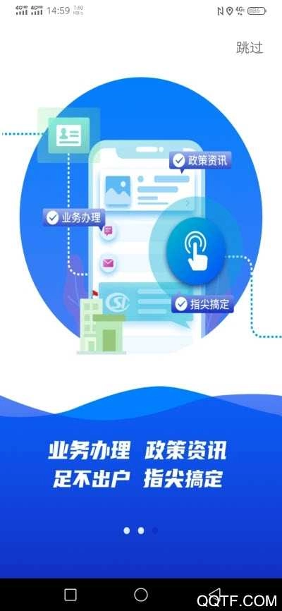 雄安智慧社保安卓直装版图3