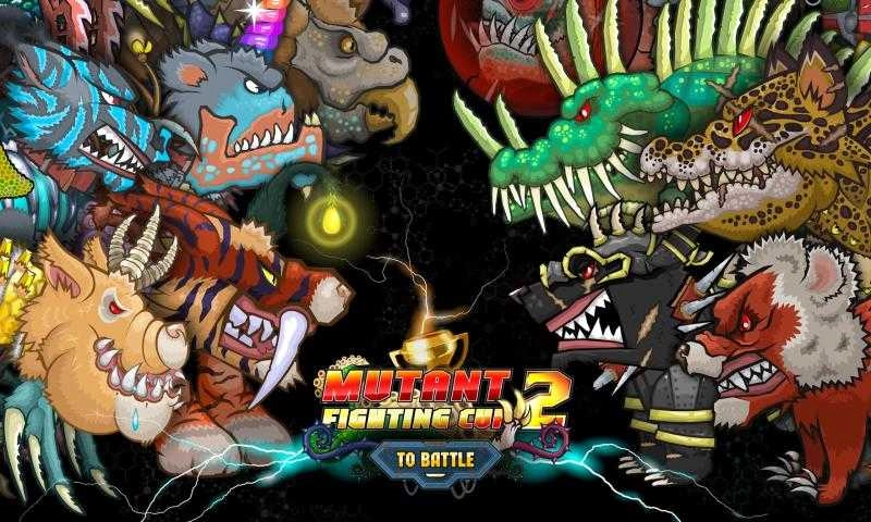 变异狗战争2(Mutant Fighting Cup 2)无敌版