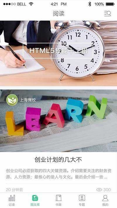 上海微校通用版图3