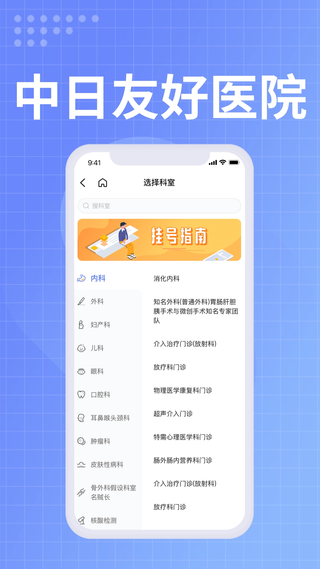 中日友好医院官方版图3