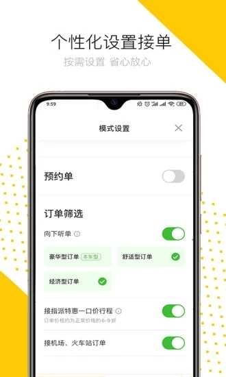 妥妥e行司机端手机最新版图3