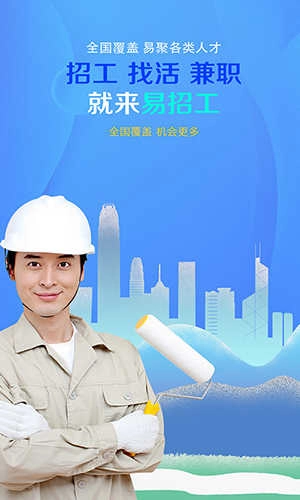 易招聘免费版