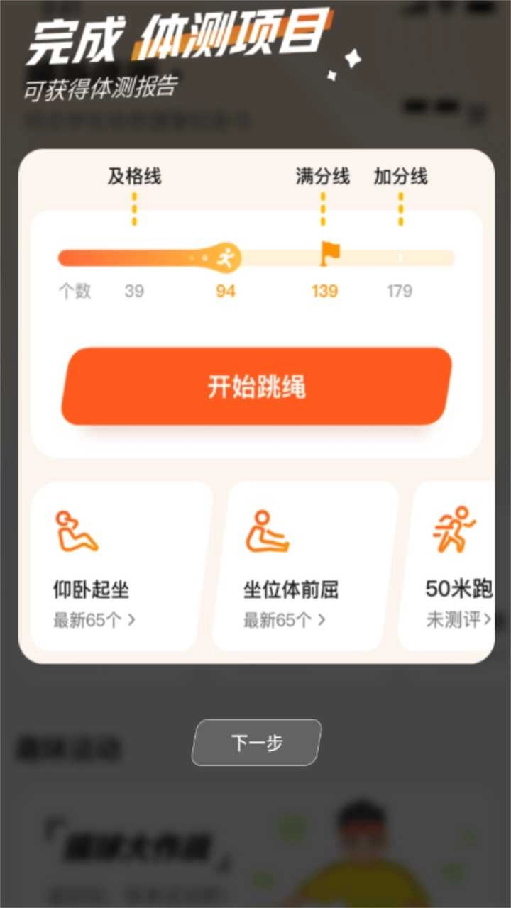 百分运动官方版图2
