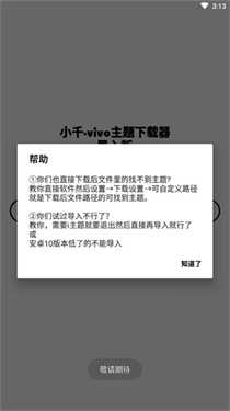 小千vivo主题器直装版图3
