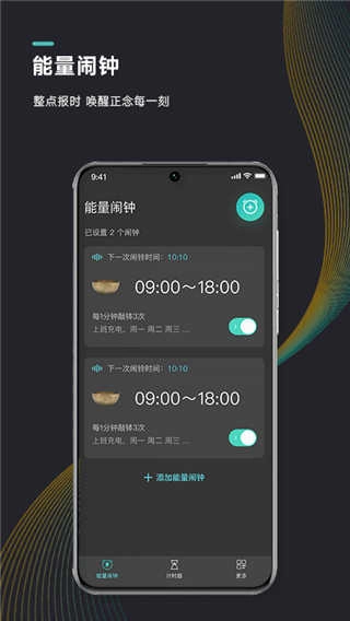 能量闹钟安卓免费版图3