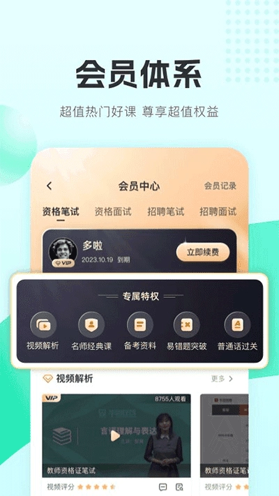 华图教师官方版图3