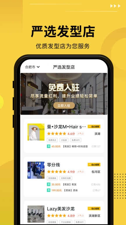 发型设计屋安卓官方版图3