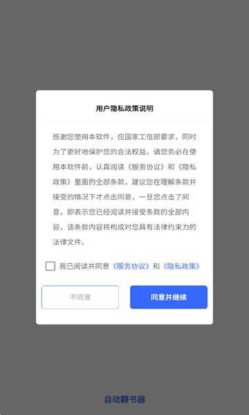 自动翻书器通用版图3