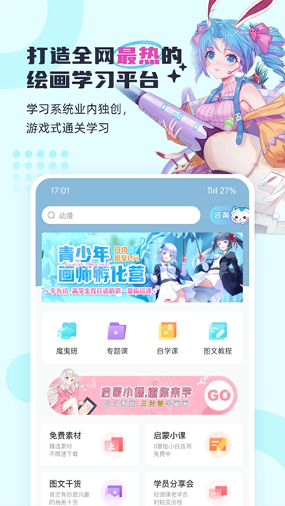 轻微课安卓直装版图4