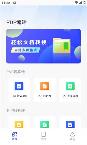 懒人办公pdf手机版图2
