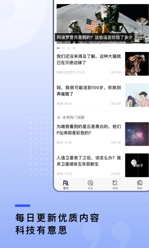 果壳安卓官方版图2