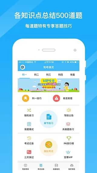 驾考精灵手机免费版