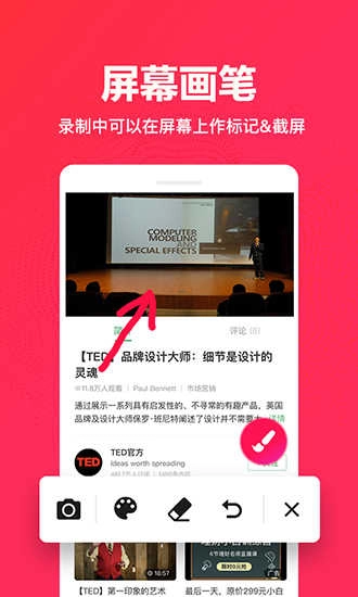 录制屏幕专家官方正版