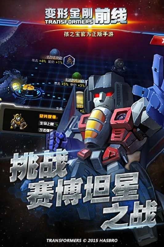 变形金刚前线最新版图2