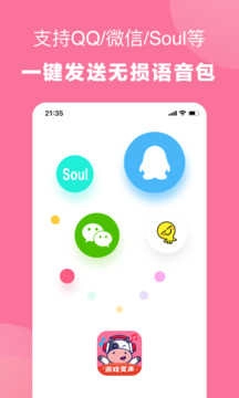 一秒语音包变声器免费版