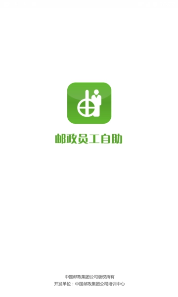 邮政员工自助鸿蒙版图3