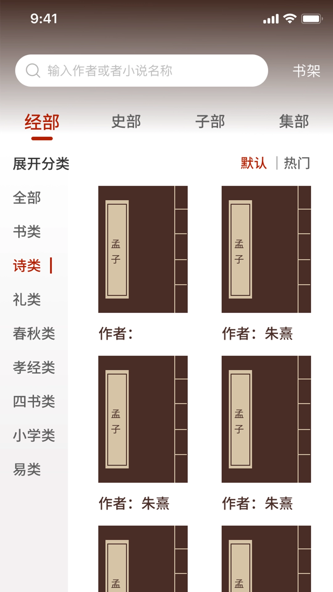 国学典籍免费版图3