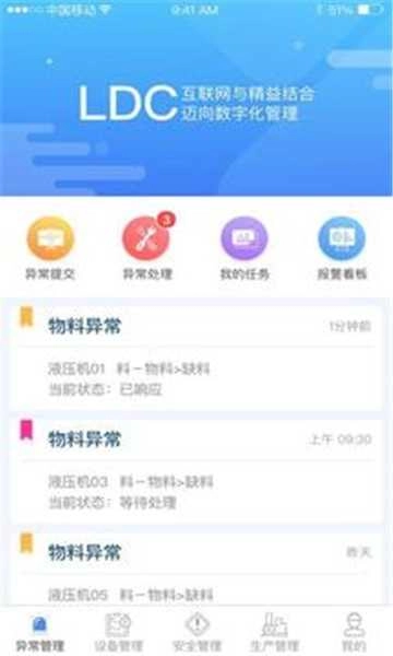 LDC精益数字云免费版图3