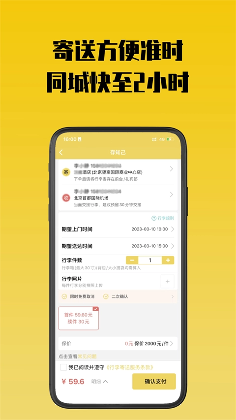 存知己寄存安卓直装版图4