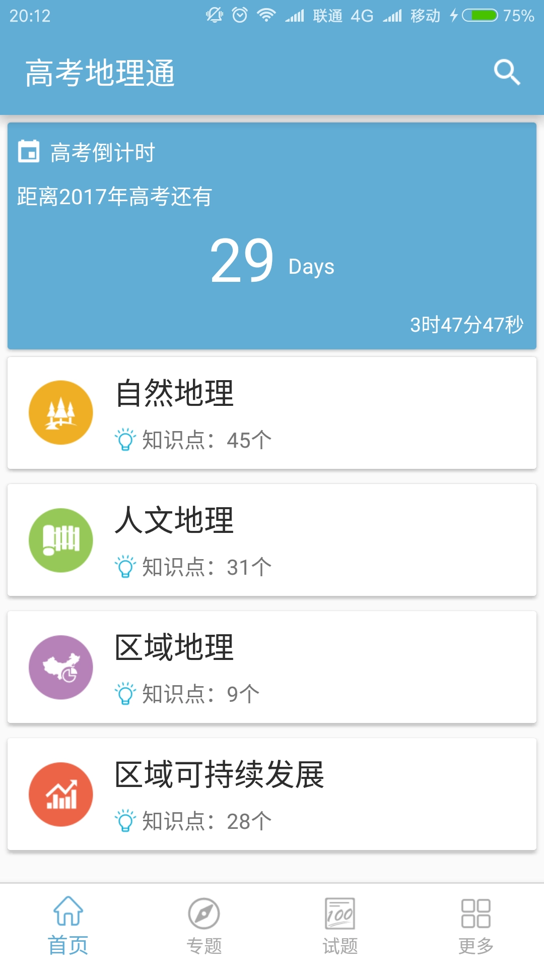 高考地理通正版图4