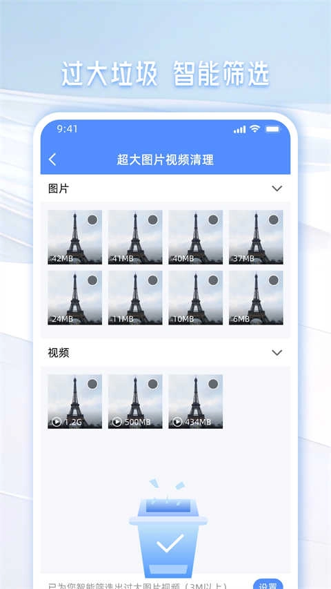管家一键清理安卓免费版图4