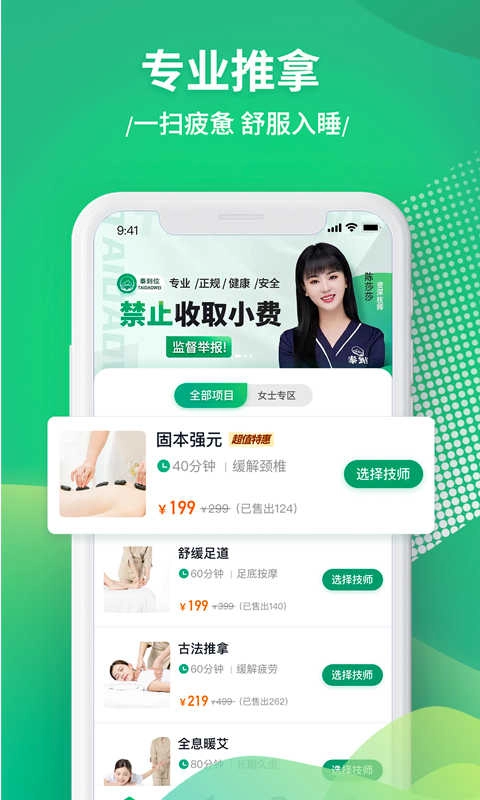 泰到位按摩最新免费版图2