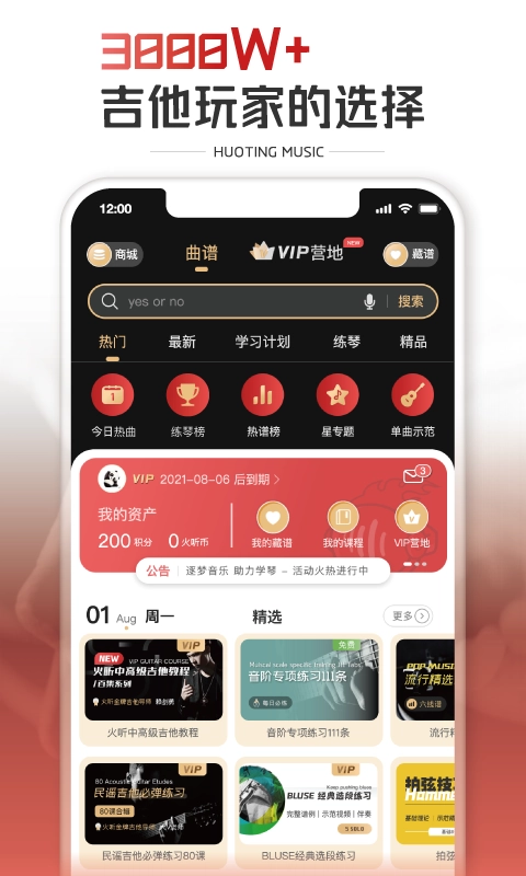 火听吉他谱手机免费版图4
