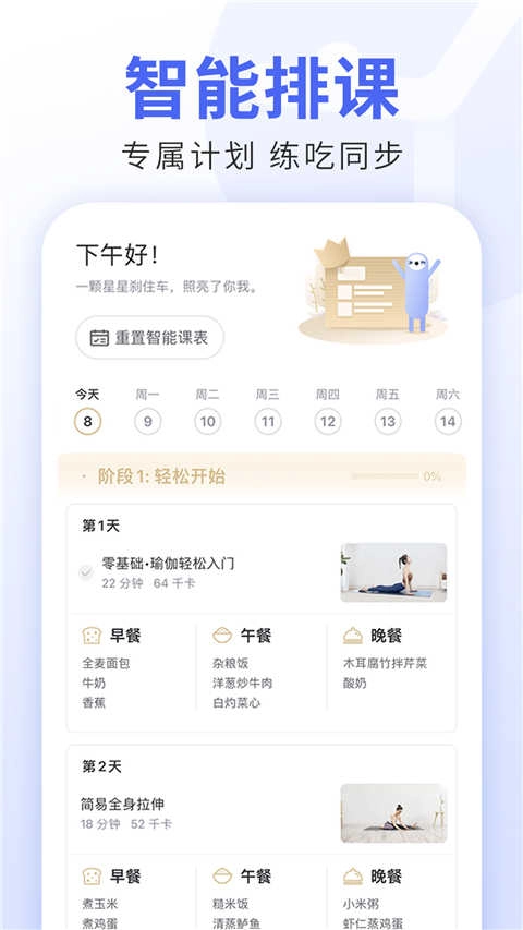 每日瑜伽2026新版截图2
