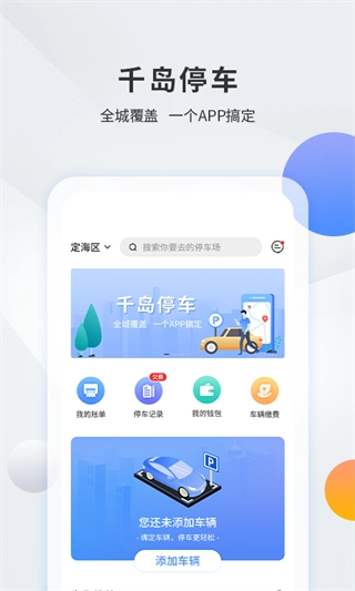 千岛智慧停车免费版图3