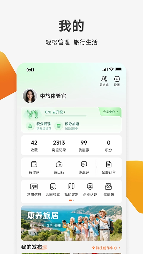 中旅旅行官方版图3