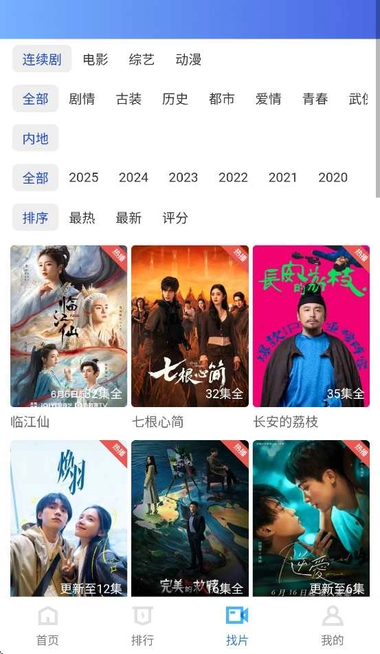 彩虹视频手机版图2