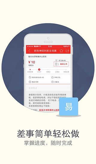 微差事手机正版图2