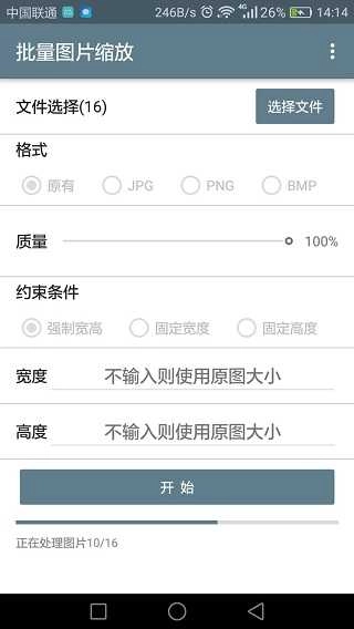 批量图片缩放(Bulk image resize)官方正版图2