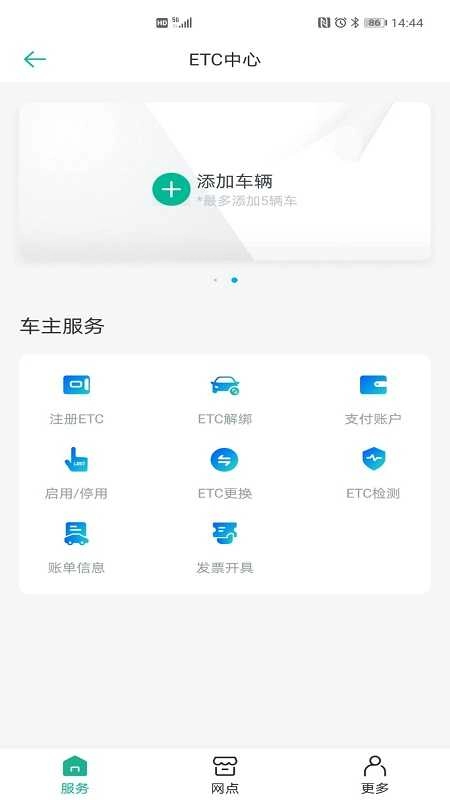 上海ETC最新免费版图3