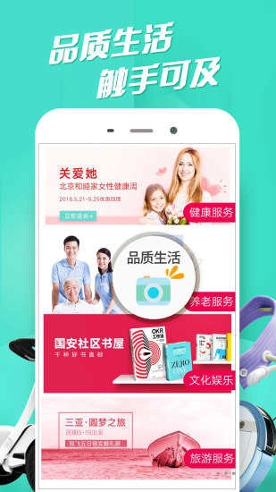 国安社区手机最新版图3