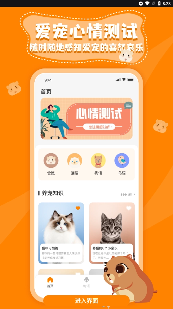 仓鼠翻译器无广告版图2