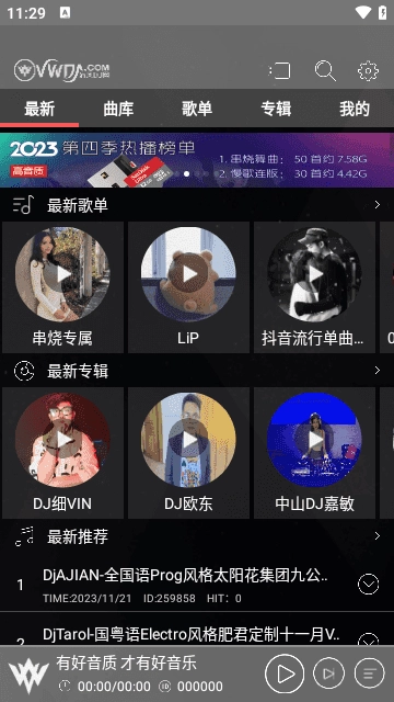 清风音乐无广告版图3