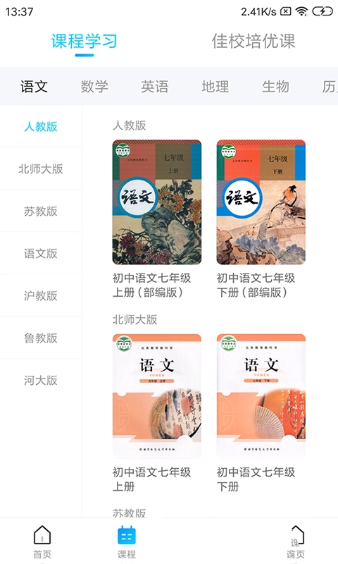 学乐佳校云原版