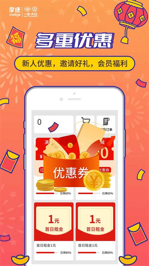 摩捷出行手机版图4