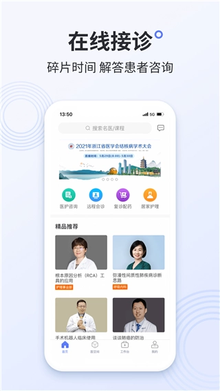 树兰医生手机免费版图4