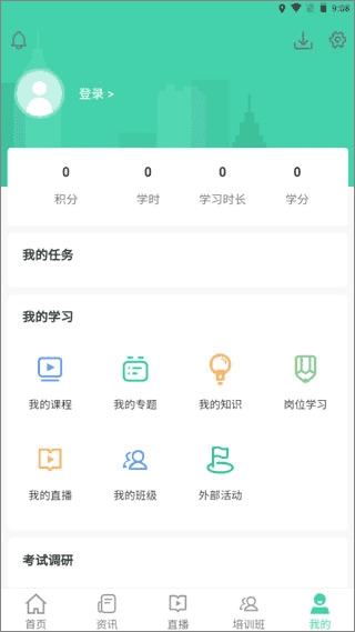 航天云课堂直装版图2