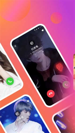 抖来电通用版图4
